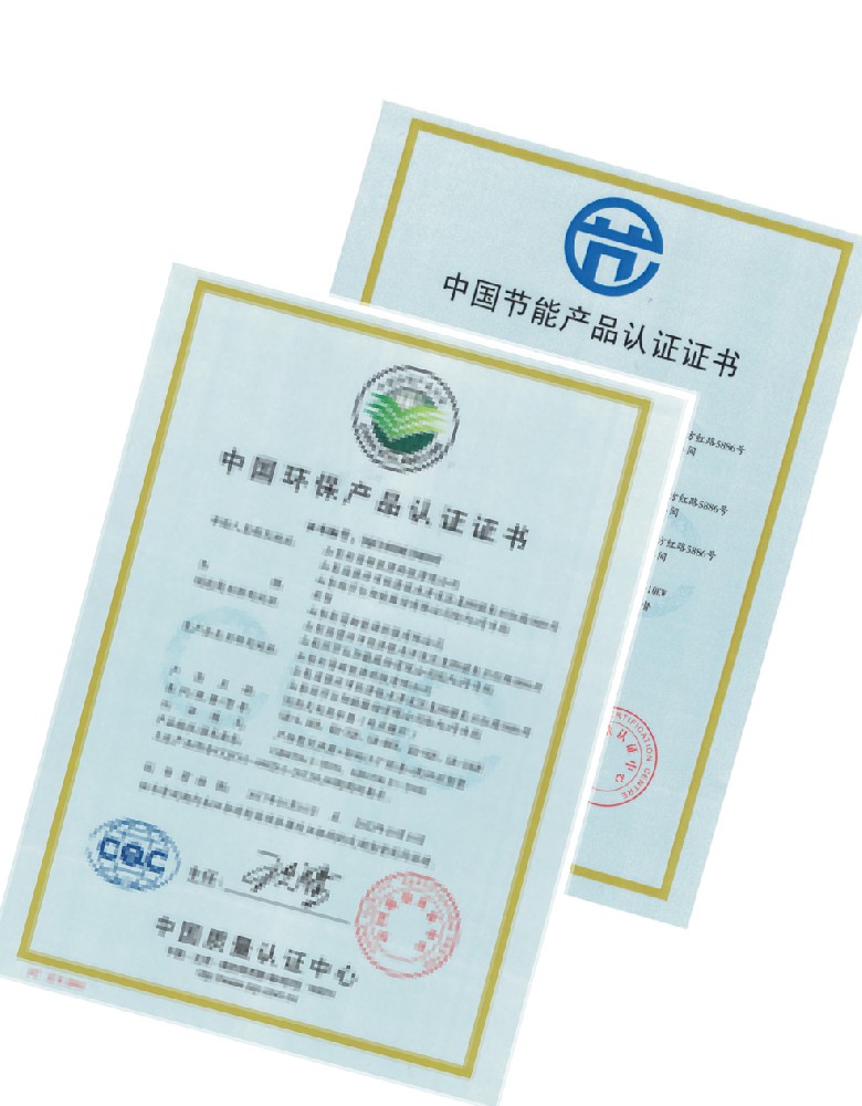 节能环保认证证书